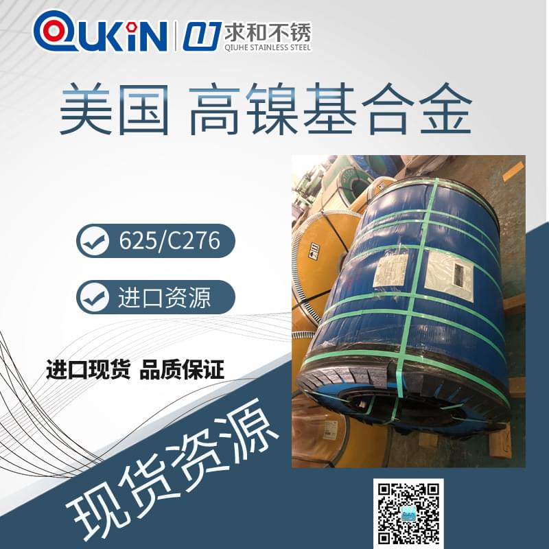 镍基合金 镍基合金